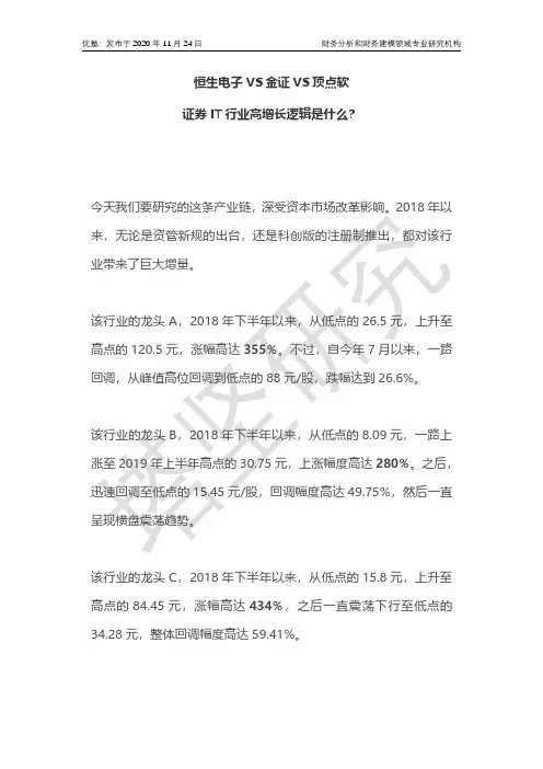 恒生电子VS金证VS顶点软件：证券IT行业高增长逻辑是什么？