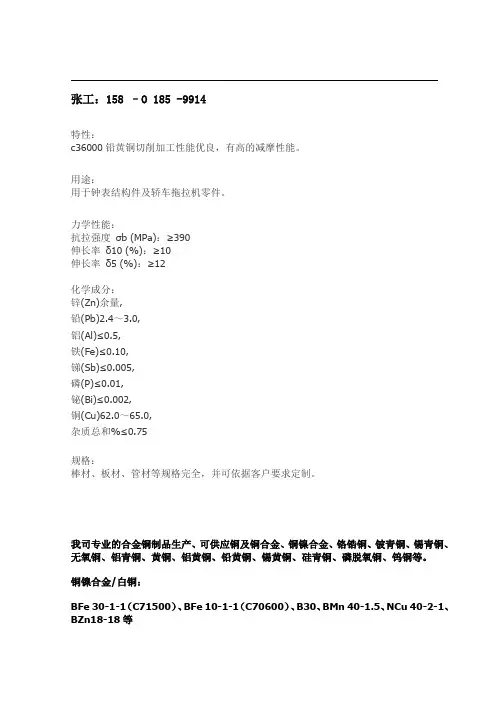 C36000铅黄铜性能参数