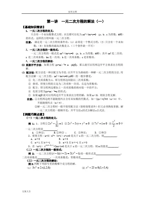 暑假初二升初三数学衔接班预习教材(完整版)