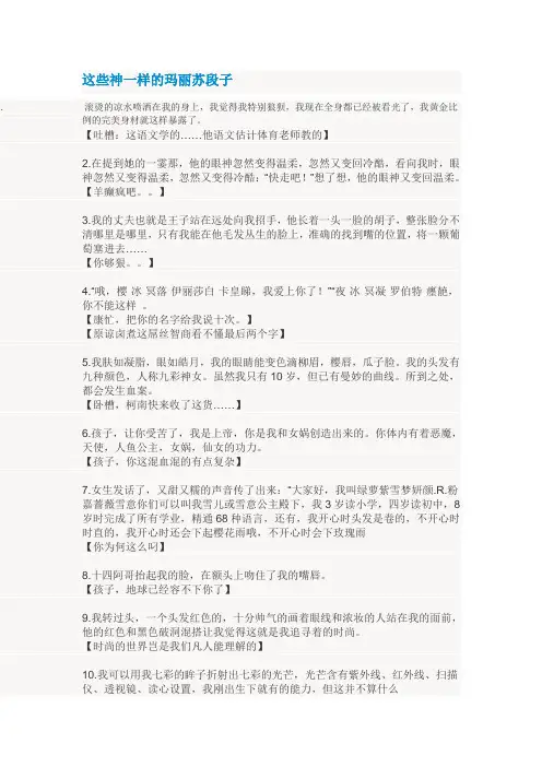 这些神一样的玛丽苏段子