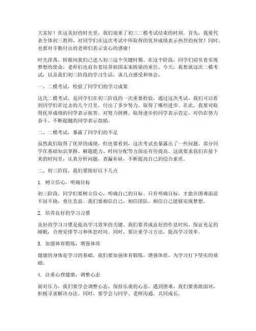 初三二模教师总结发言稿
