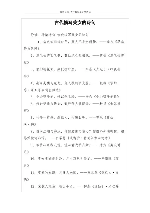 古代描写美女的诗句