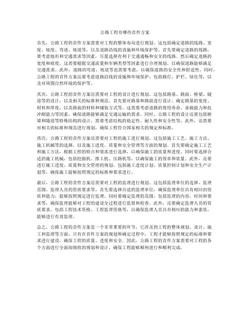 公路工程有哪些首件方案