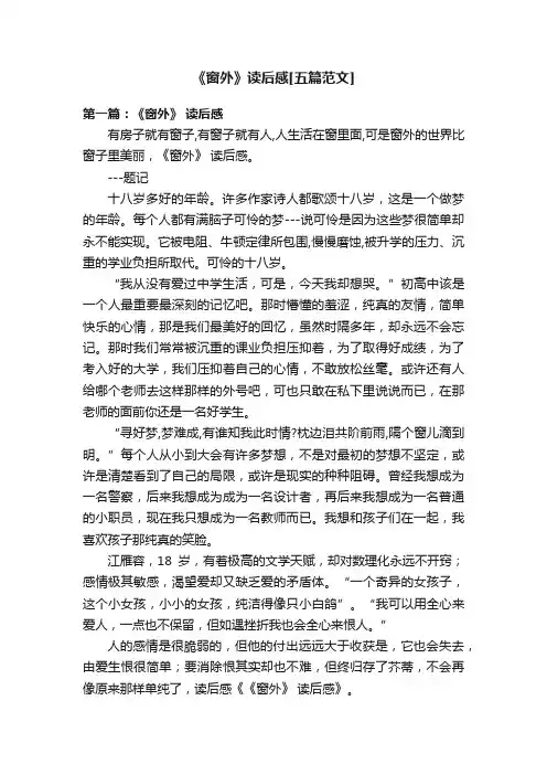 《窗外》读后感[五篇范文]