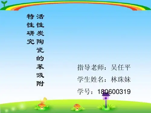 材料学毕设开题ppt