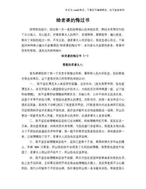 给老婆的悔过书