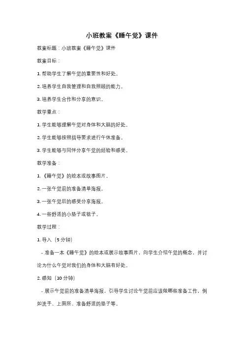 小班教案《睡午觉》课件