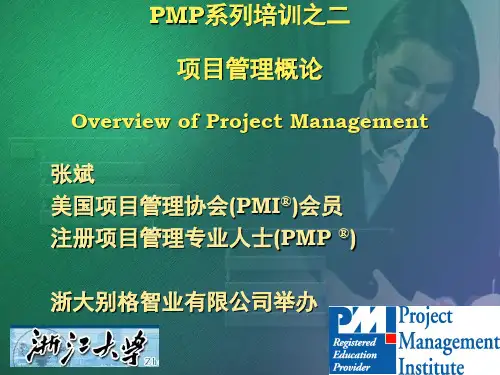 PMP项目管理概论.ppt