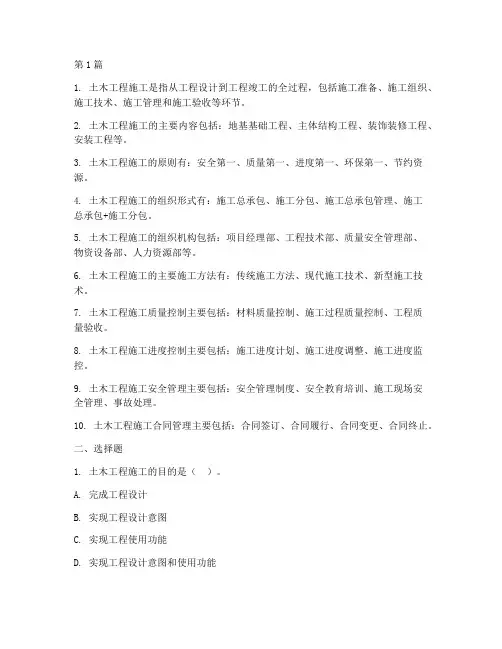 土木工程施工试题库(3篇)