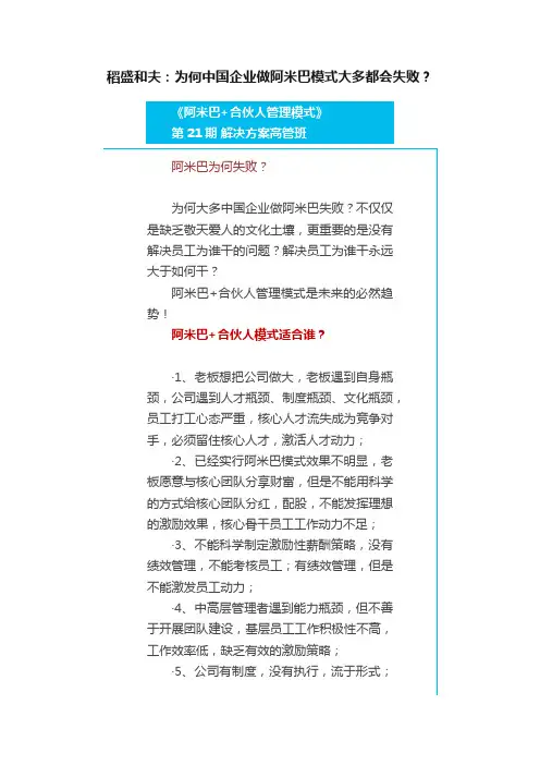 稻盛和夫：为何中国企业做阿米巴模式大多都会失败？