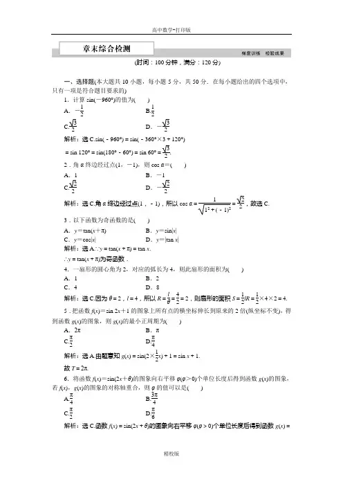 人教新课标版数学 高一人教A版必修4 第一章 三角函数 单元测试2