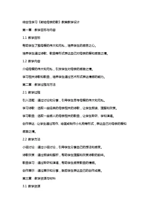 综合性学习献给母亲的歌 教案教学设计
