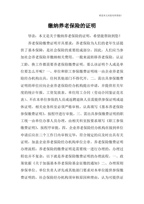 缴纳养老保险的证明