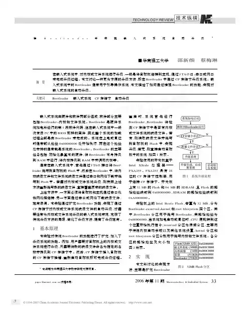 在Bootloader中实现嵌入式系统自动升级