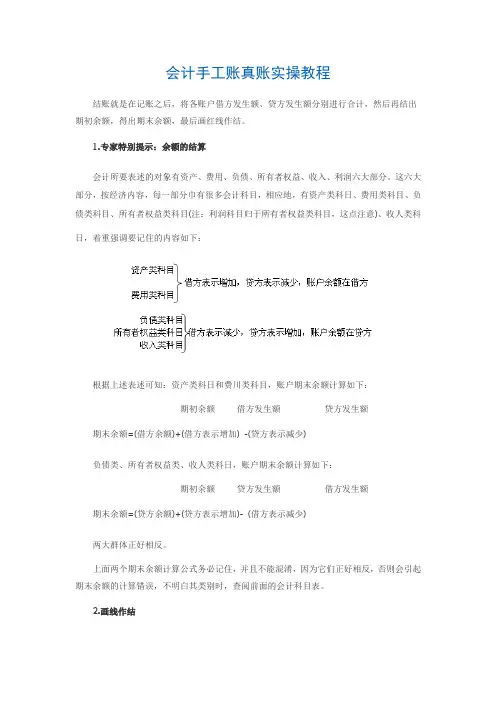 会计手工账真账实操教程