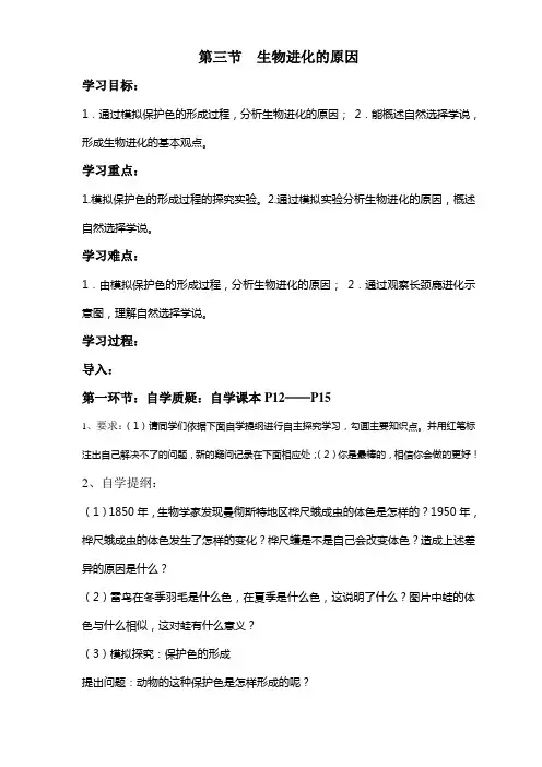 第三节 生物进化的原因 教学案
