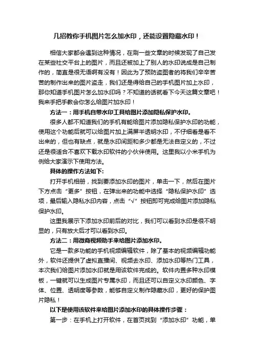 几招教你手机图片怎么加水印,还能设置隐藏水印!