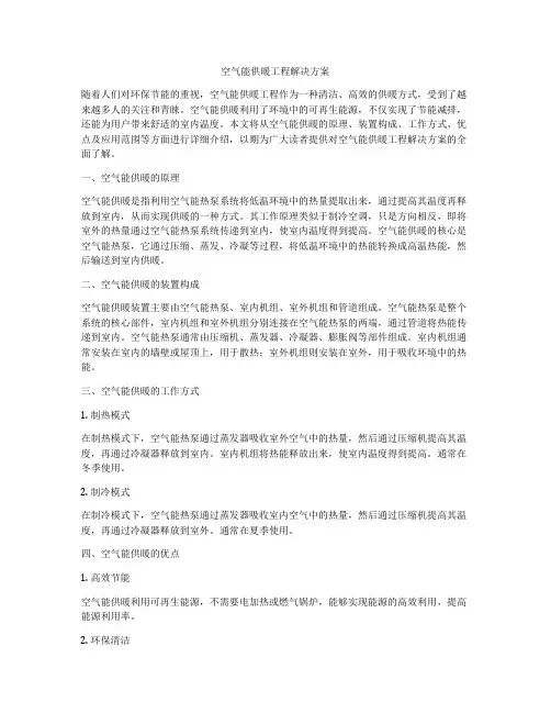 空气能供暖工程解决方案