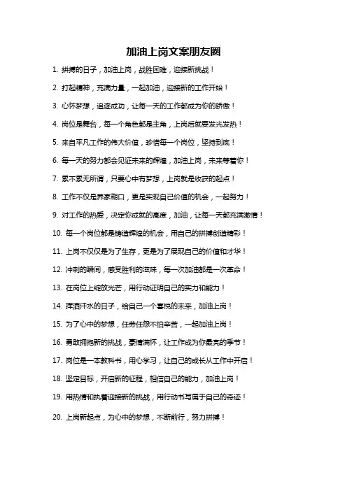 加油上岗文案朋友圈