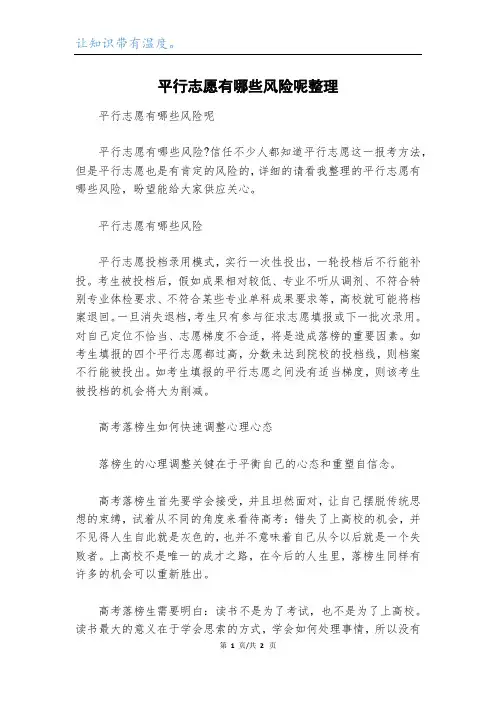 平行志愿有哪些风险呢整理
