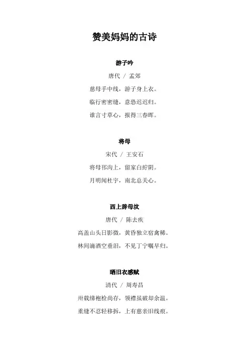 赞美妈妈的古诗