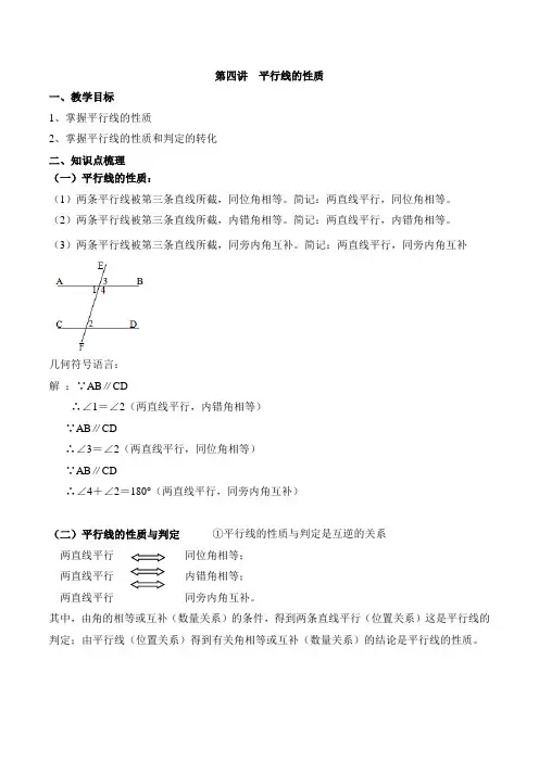 2020-2021学年冀教版数学七年级下册第七章 第四讲 平行线的性质