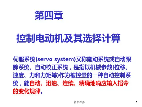 机电一体化第四章