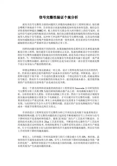 信号完整性验证个案分析