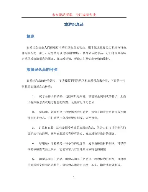 旅游纪念品