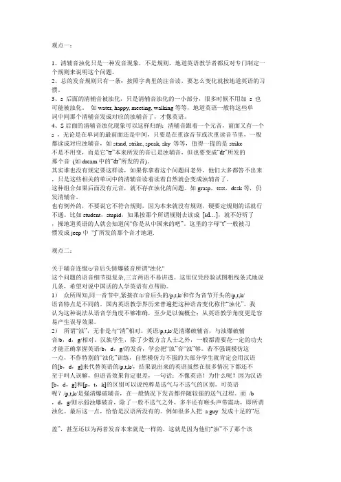 英语发音浊化