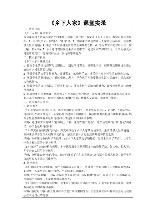 《乡下人家》课堂实录