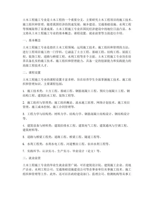 土木工程施工专业
