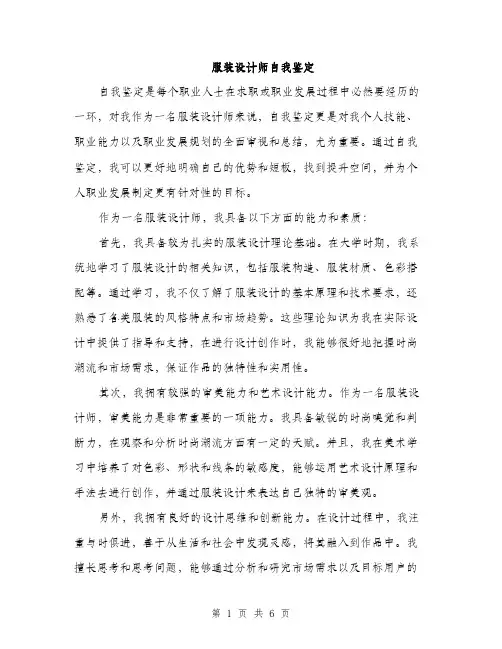 服装设计师自我鉴定（3篇）