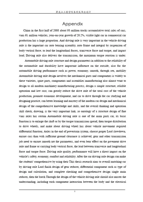 汽车驱动桥设计外文文献翻译、中英文翻译、外文翻译