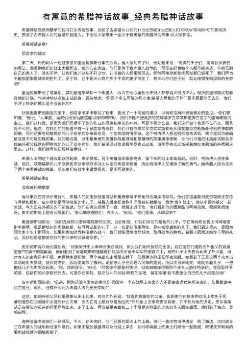 有寓意的希腊神话故事_经典希腊神话故事