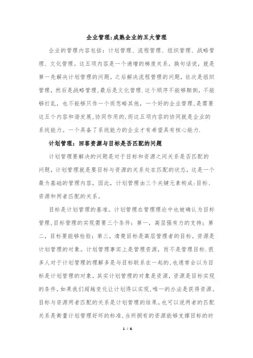 管理五大内容
