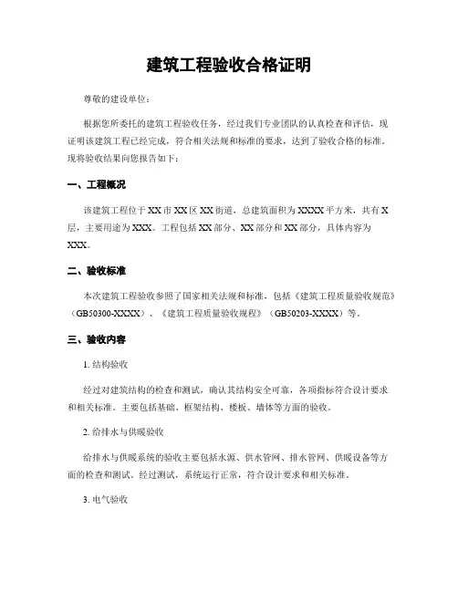 建筑工程验收合格证明