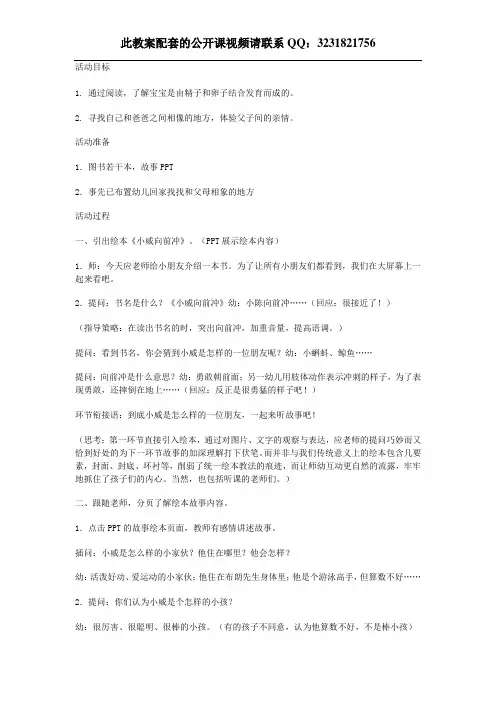 全国幼儿教师风采大赛一等奖教学设计：小威向前冲