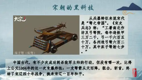 部编版七年级历史下册第二单元第7课_辽、西夏与北宋的并立课件(31张)