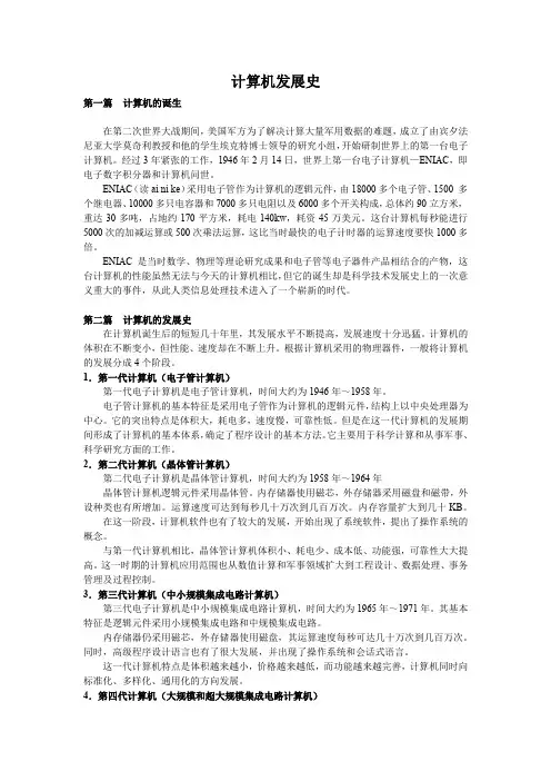 计算机发展史 (1)