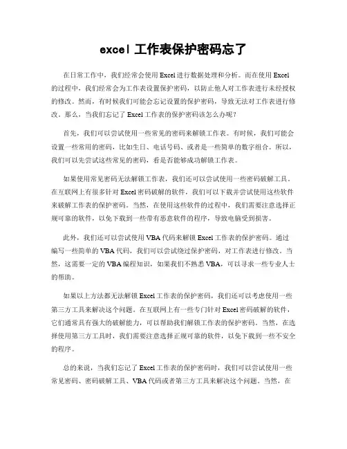 excel工作表保护密码忘了