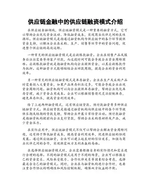 供应链金融中的供应链融资模式介绍