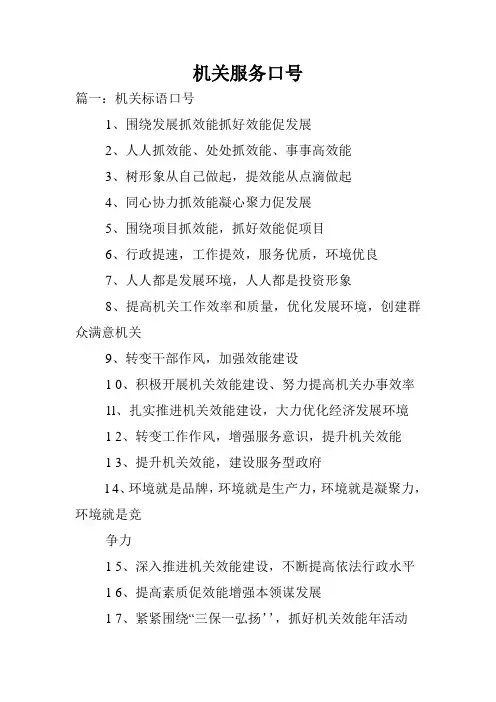 机关服务口号.doc