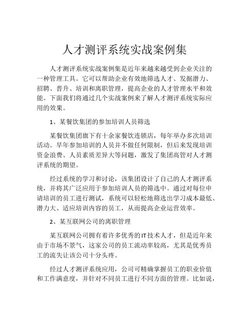 人才测评系统实战案例集