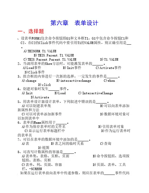 第六章  表单设计习题 (2)