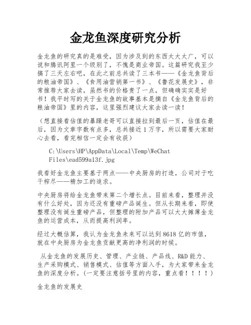 金龙鱼深度研究分析 