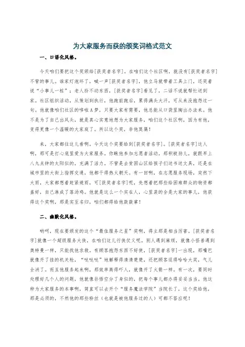 为大家服务而获的颁奖词格式范文