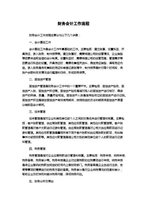 财务会计工作流程
