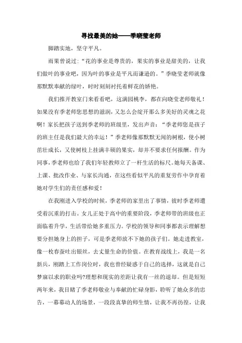寻找最美的她——季晓莹老师