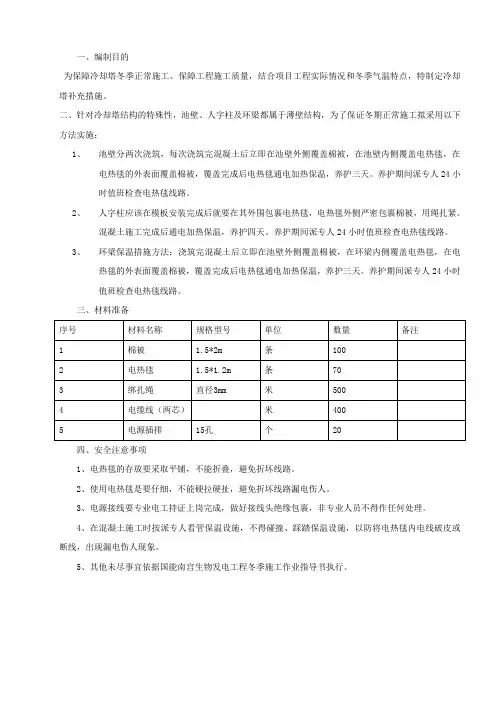 冷却塔施工补充措施